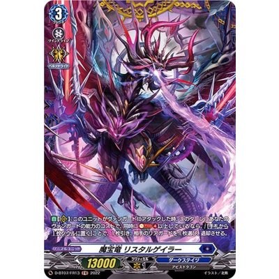 魔宝竜リスタルゲイラー【FR】{D-BT07/FR13}《ダークステイツ》