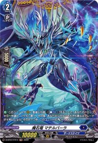 魔石竜マテルバーラ【FR】{D-BT07/FR14}《ダークステイツ》