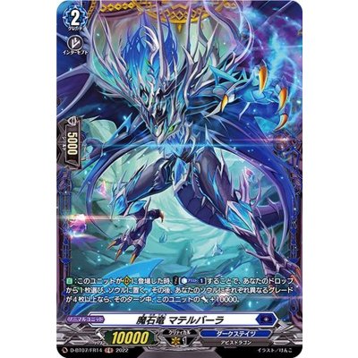 魔石竜マテルバーラ【FR】{D-BT07/FR14}《ダークステイツ》