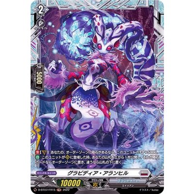 グラビディア・アランヒル【FR】{D-BT07/FR15}《ブラントゲート》
