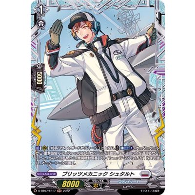 ブリッツメカニックシュタルト【FR】{D-BT07/FR17}《ブラントゲート》