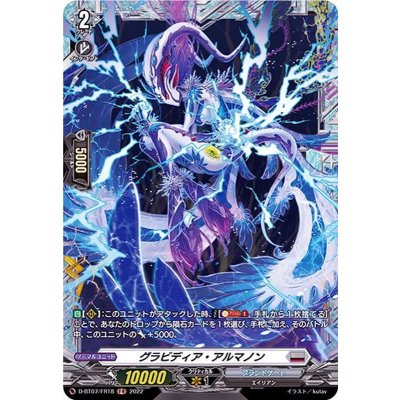 グラビディア・アルマノン【FR】{D-BT07/FR18}《ブラントゲート》