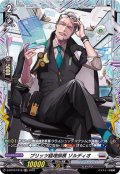ブリッツ経理部長ゾルディオ【FR】{D-BT07/FR19}《ブラントゲート》