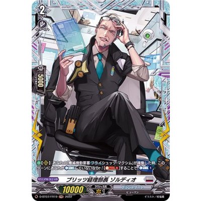 ブリッツ経理部長ゾルディオ【FR】{D-BT07/FR19}《ブラントゲート》