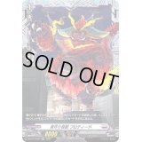見守り怪獣プロティード【FR】{D-BT07/FR20}《ブラントゲート》