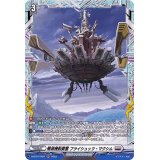 〔状態A-〕殲滅機動要塞フライシュッツ・マクシム【FR】{D-BT07/FR21}《ブラントゲート》