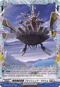 〔状態A-〕殲滅機動要塞フライシュッツ・マクシム【FR】{D-BT07/FR21}《ブラントゲート》
