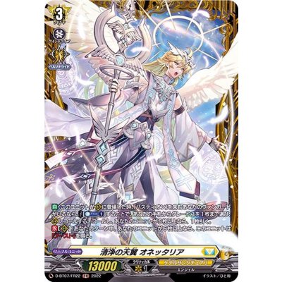 〔状態A-〕清浄の天翼オネッタリア【FR】{D-BT07/FR22}《ケテルサンクチュアリ》