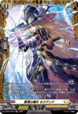 〔状態A-〕集積の魔女セクアンナ【FR】{D-BT07/FR24}《ケテルサンクチュアリ》