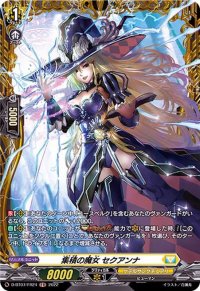 〔状態A-〕集積の魔女セクアンナ【FR】{D-BT07/FR24}《ケテルサンクチュアリ》