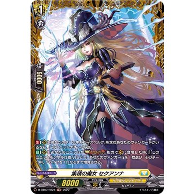 画像1: 〔状態A-〕集積の魔女セクアンナ【FR】{D-BT07/FR24}《ケテルサンクチュアリ》