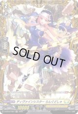 〔状態A-〕ディヴァインシスターらんぐどしゃ【FR】{D-BT07/FR27}《ケテルサンクチュアリ》
