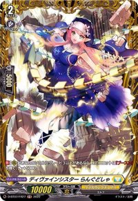 〔状態A-〕ディヴァインシスターらんぐどしゃ【FR】{D-BT07/FR27}《ケテルサンクチュアリ》