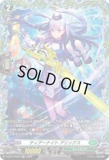 〔状態B〕ティアーナイトアリックス【FR】{D-BT07/FR29}《ストイケイア》