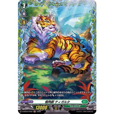 画像1: 樹角獣ティガルタ【FR】{D-BT07/FR32}《ストイケイア》