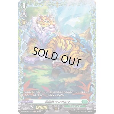 画像1: 樹角獣ティガルタ【FR】{D-BT07/FR32}《ストイケイア》