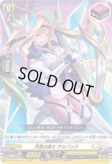 〔状態B〕天音の楽士アルパック【Re】{D-BT07/Re04}《ケテルサンクチュアリ》
