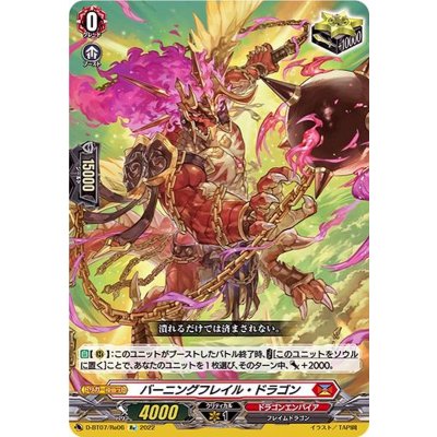 画像1: バーニングフレイル・ドラゴン【Re】{D-BT07/Re06}《ドラゴンエンパイア》