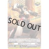 〔状態B〕警邏ロボデカルコップ【Re】{D-BT07/Re08}《ブラントゲート》