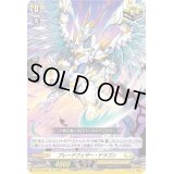 〔状態B〕ブレードフェザー・ドラゴン【Re】{D-BT07/Re09}《ケテルサンクチュアリ》