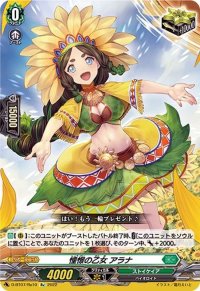 〔状態B〕憧憬の乙女アラナ【Re】{D-BT07/Re10}《ストイケイア》