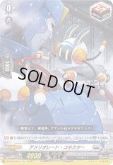 〔状態B〕アメリオレート・コネクター【Re】{D-BT07/Re13}《ブラントゲート》