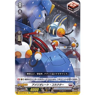 〔状態A-〕アメリオレート・コネクター【Re】{D-BT07/Re13}《ブラントゲート》