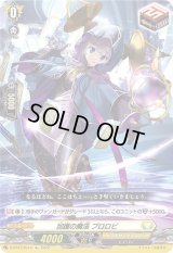 〔状態B〕加護の魔法プロロビ【Re】{D-BT07/Re14}《ケテルサンクチュアリ》