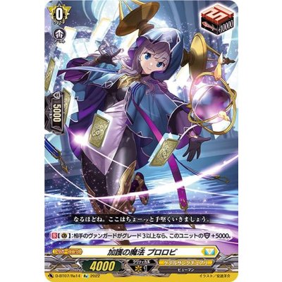 画像1: 加護の魔法プロロビ【Re】{D-BT07/Re14}《ケテルサンクチュアリ》