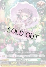 〔状態B〕晴朗の乙女レェナ【Re】{D-BT07/Re15}《ストイケイア》