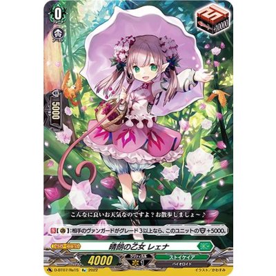 晴朗の乙女レェナ【Re】{D-BT07/Re15}《ストイケイア》