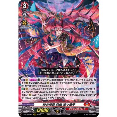 〔状態B〕粋の極致忍鬼猩々童子【RRR】{D-BT08/001}《ドラゴンエンパイア》