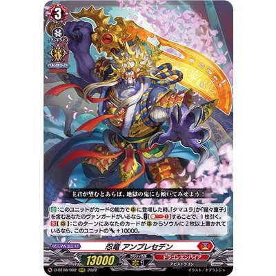 〔状態A-〕忍竜アンプレセデン【RRR】{D-BT08/002}《ドラゴンエンパイア》