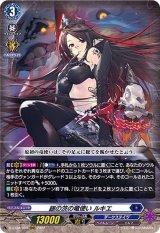 〔状態B〕銀の茨の竜使いルキエ【RRR】{D-BT08/003}《ダークステイツ》