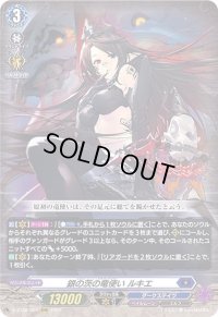 〔状態B〕銀の茨の竜使いルキエ【RRR】{D-BT08/003}《ダークステイツ》