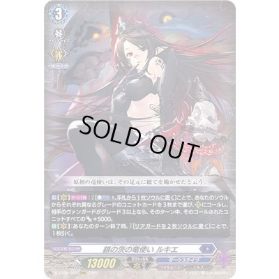 画像1: 〔状態B〕銀の茨の竜使いルキエ【RRR】{D-BT08/003}《ダークステイツ》