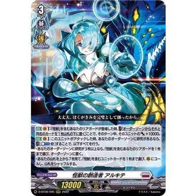 〔状態A-〕怪獣の創造者アルキテ【RRR】{D-BT08/005}《ブラントゲート》