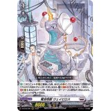 電波怪獣ウェイビロス【RRR】{D-BT08/006}《ブラントゲート》