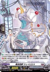〔状態B〕電波怪獣ウェイビロス【RRR】{D-BT08/006}《ブラントゲート》