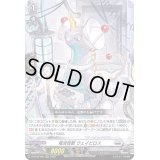〔状態B〕電波怪獣ウェイビロス【RRR】{D-BT08/006}《ブラントゲート》