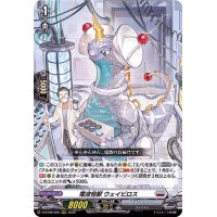 電波怪獣ウェイビロス【RRR】{D-BT08/006}《ブラントゲート》