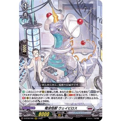 電波怪獣ウェイビロス【RRR】{D-BT08/006}《ブラントゲート》
