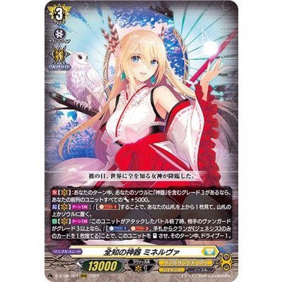 全知の神器ミネルヴァ【RRR】{D-BT08/007}《ケテルサンクチュアリ》