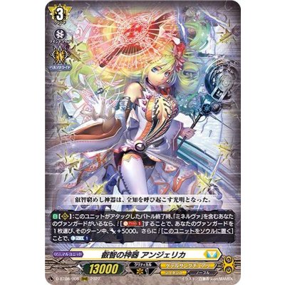 〔状態A-〕叡智の神器アンジェリカ【RRR】{D-BT08/008}《ケテルサンクチュアリ》