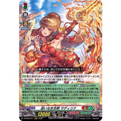〔状態A-〕迷いなき炎剣ラディリナ【RRR】{D-BT08/011}《ドラゴンエンパイア/ストイケイア》