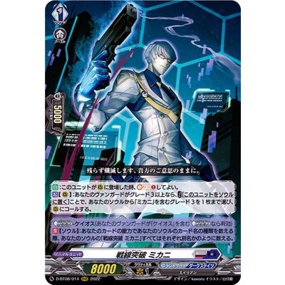 〔状態B〕戦線突破ミカニ【RRR】{D-BT08/014}《ブラントゲート/ダークステイツ》