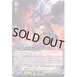 〔状態B〕猛黒炎の大剣オブスクデイト【RRR】{D-BT08/015}《ケテルサンクチュアリ/ブラントゲート》