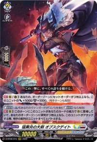 猛黒炎の大剣オブスクデイト【RRR】{D-BT08/015}《ケテルサンクチュアリ/ブラントゲート》