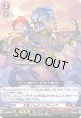 〔状態B〕忍竜ジャクメツアークス【RR】{D-BT08/017}《ドラゴンエンパイア》