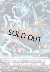 〔状態B〕スタティクラック・ドラゴン【RR】{D-BT08/018}《ドラゴンエンパイア》